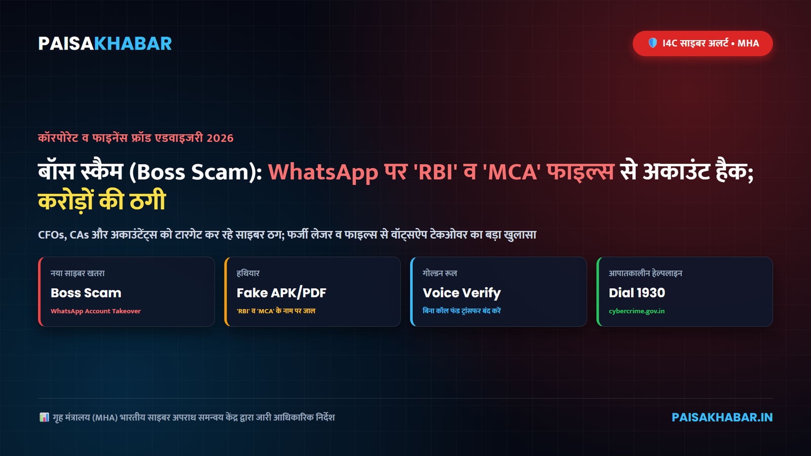 I4C Boss Scam WhatsApp Takeover Cyber Fraud Alert